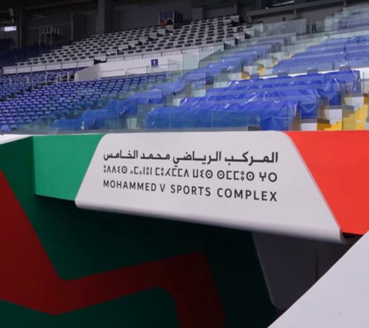 Mohammed V Sports Complex